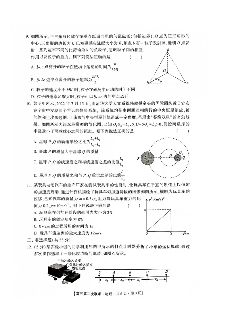 物理(1)_2023年10月_0210月合集_2024届湖南省先知高考联盟高三上学期第二次联考_湖南省先知高考联盟2024届高三上学期第二次联考物理