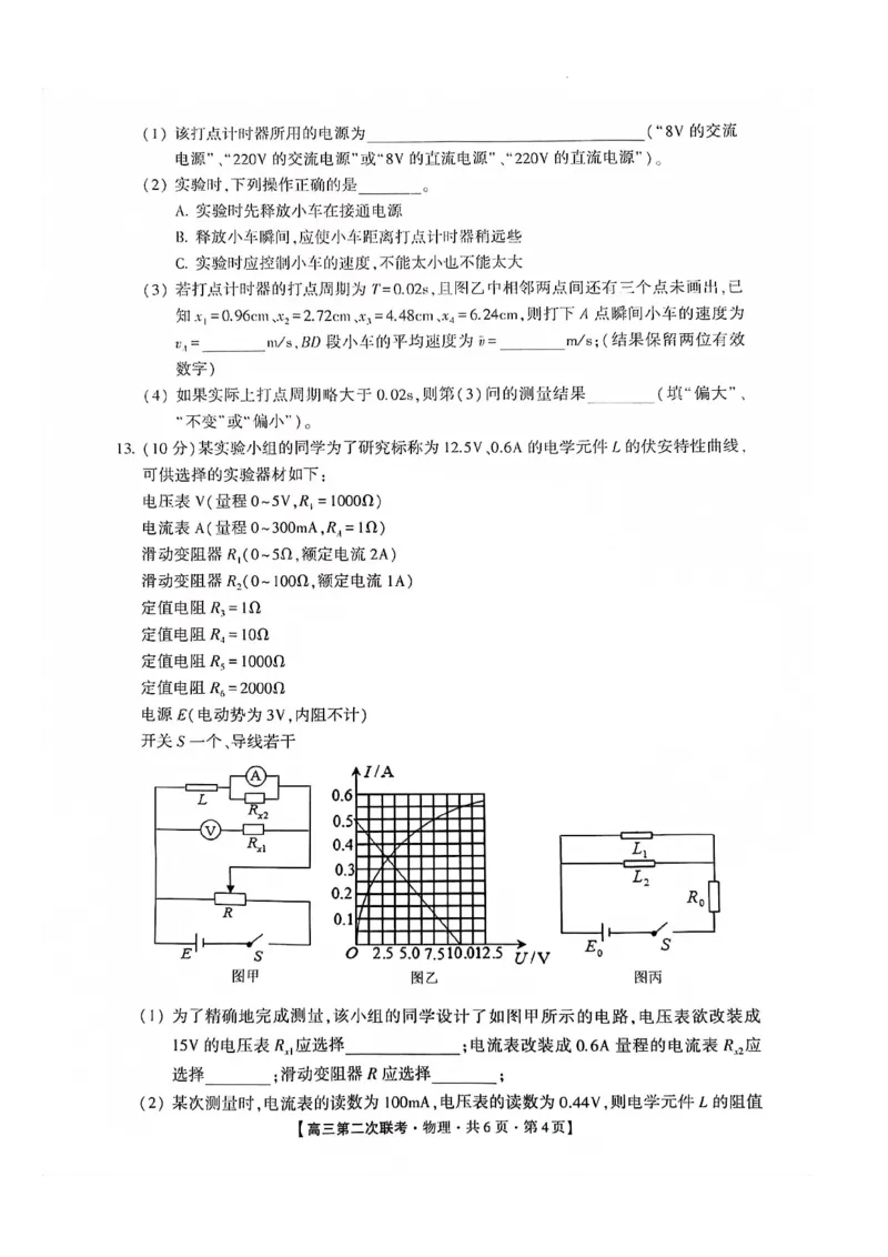 物理(1)_2023年10月_0210月合集_2024届湖南省先知高考联盟高三上学期第二次联考_湖南省先知高考联盟2024届高三上学期第二次联考物理