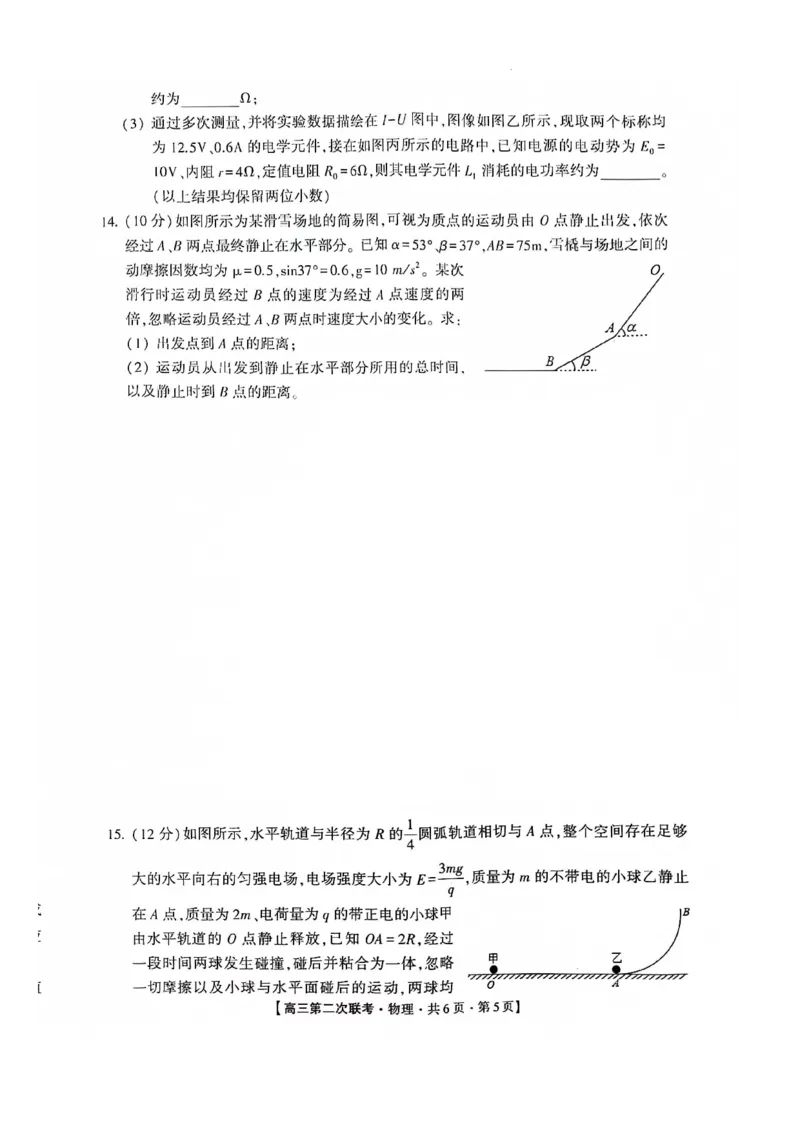 物理(1)_2023年10月_0210月合集_2024届湖南省先知高考联盟高三上学期第二次联考_湖南省先知高考联盟2024届高三上学期第二次联考物理