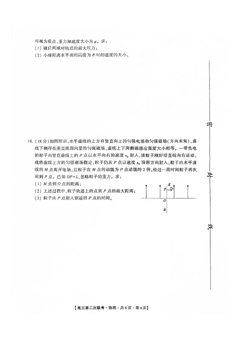 物理(1)_2023年10月_0210月合集_2024届湖南省先知高考联盟高三上学期第二次联考_湖南省先知高考联盟2024届高三上学期第二次联考物理