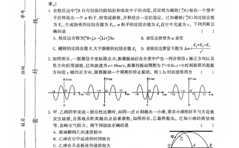 物理(1)_2023年10月_0210月合集_2024届湖南省先知高考联盟高三上学期第二次联考_湖南省先知高考联盟2024届高三上学期第二次联考物理