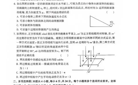 物理(1)_2023年10月_0210月合集_2024届湖南省先知高考联盟高三上学期第二次联考_湖南省先知高考联盟2024届高三上学期第二次联考物理