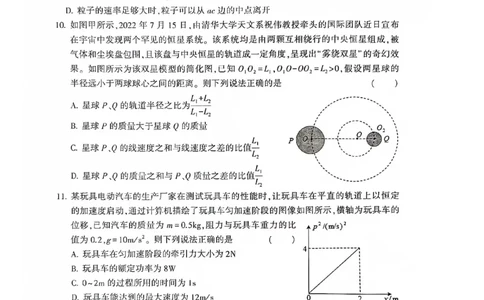 物理(1)_2023年10月_0210月合集_2024届湖南省先知高考联盟高三上学期第二次联考_湖南省先知高考联盟2024届高三上学期第二次联考物理