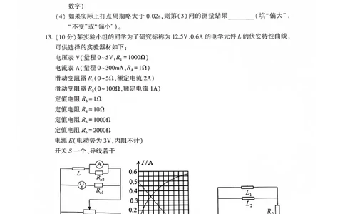 物理(1)_2023年10月_0210月合集_2024届湖南省先知高考联盟高三上学期第二次联考_湖南省先知高考联盟2024届高三上学期第二次联考物理