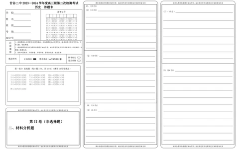 高三级第二次检测考试历史答题卡(1)_2023年10月_0210月合集_2024届甘肃省天水市甘谷县第二中学高三上学期第二次检测考试（10月）