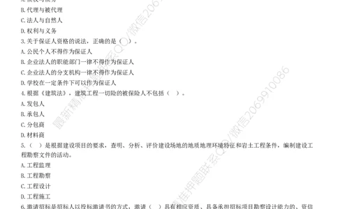 WM_2025监理-合同全真预测模拟卷（三）-题目答案分离_监理工程师_2025监理工程师_2025年监理工程师-各大机构_2025年监理-合同_机构2-JG_08.全真预测3套卷