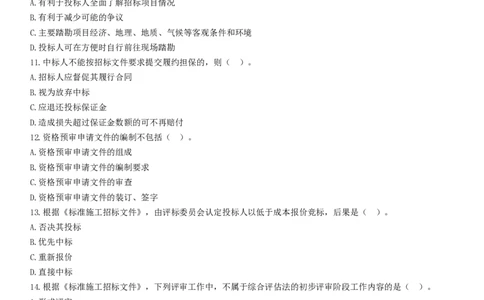 WM_2025监理-合同全真预测模拟卷（三）-题目答案分离_监理工程师_2025监理工程师_2025年监理工程师-各大机构_2025年监理-合同_机构2-JG_08.全真预测3套卷