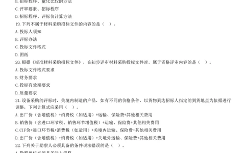 WM_2025监理-合同全真预测模拟卷（三）-题目答案分离_监理工程师_2025监理工程师_2025年监理工程师-各大机构_2025年监理-合同_机构2-JG_08.全真预测3套卷