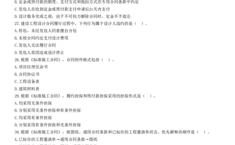 WM_2025监理-合同全真预测模拟卷（三）-题目答案分离_监理工程师_2025监理工程师_2025年监理工程师-各大机构_2025年监理-合同_机构2-JG_08.全真预测3套卷