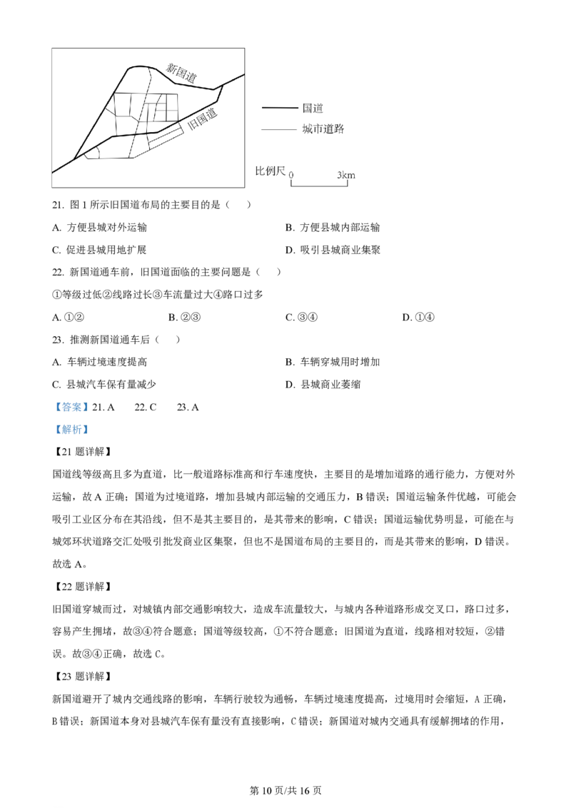 江苏镇江高三上(期初考)-地理试题+答案(1)_2023年9月_029月合集_2024届江苏省镇江高三上学期期初考试