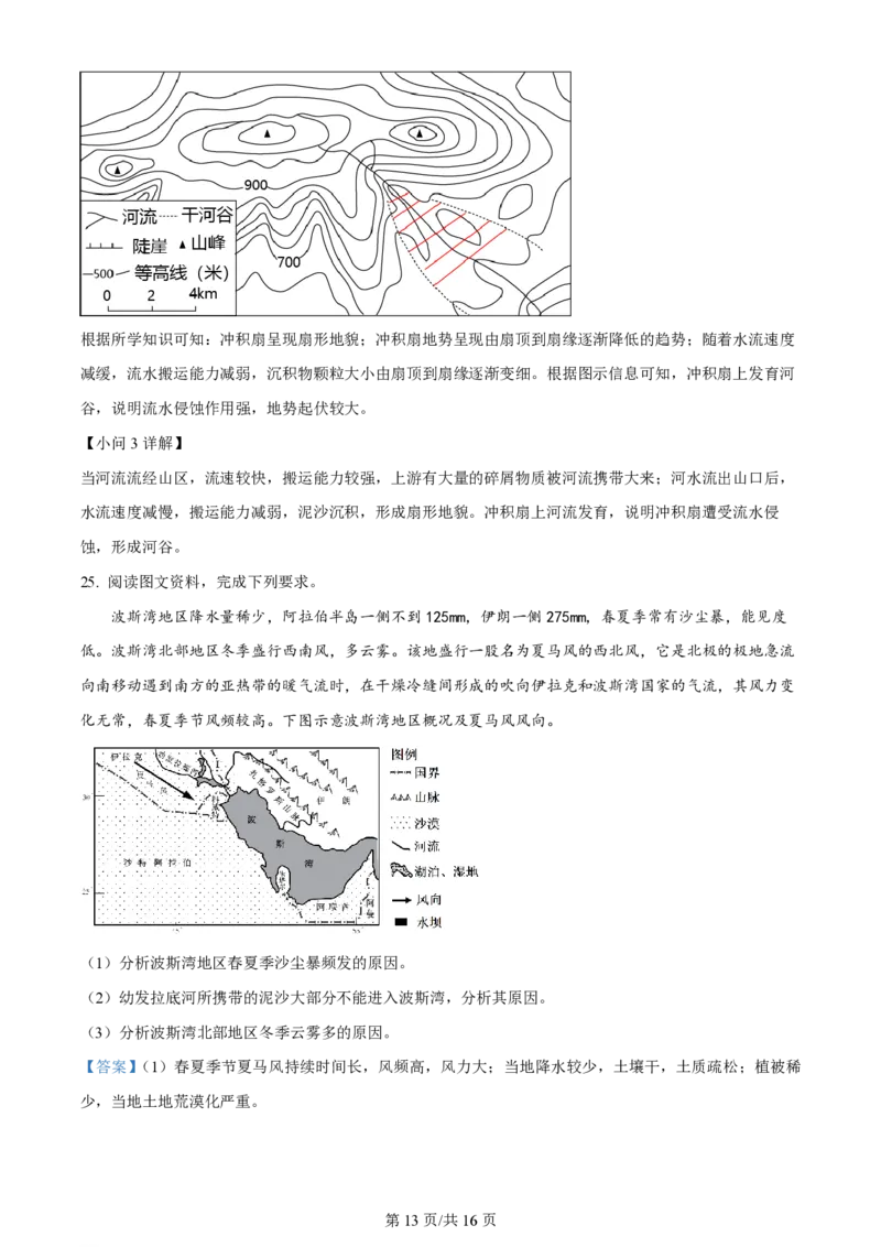 江苏镇江高三上(期初考)-地理试题+答案(1)_2023年9月_029月合集_2024届江苏省镇江高三上学期期初考试