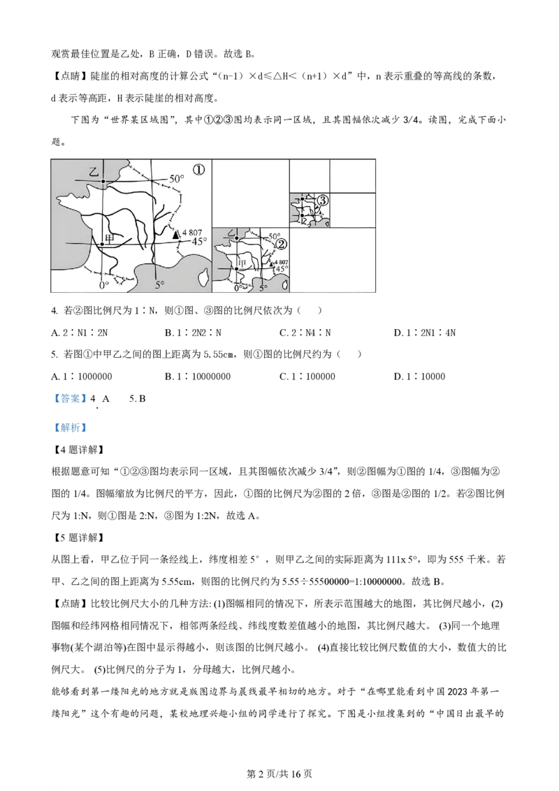 江苏镇江高三上(期初考)-地理试题+答案(1)_2023年9月_029月合集_2024届江苏省镇江高三上学期期初考试