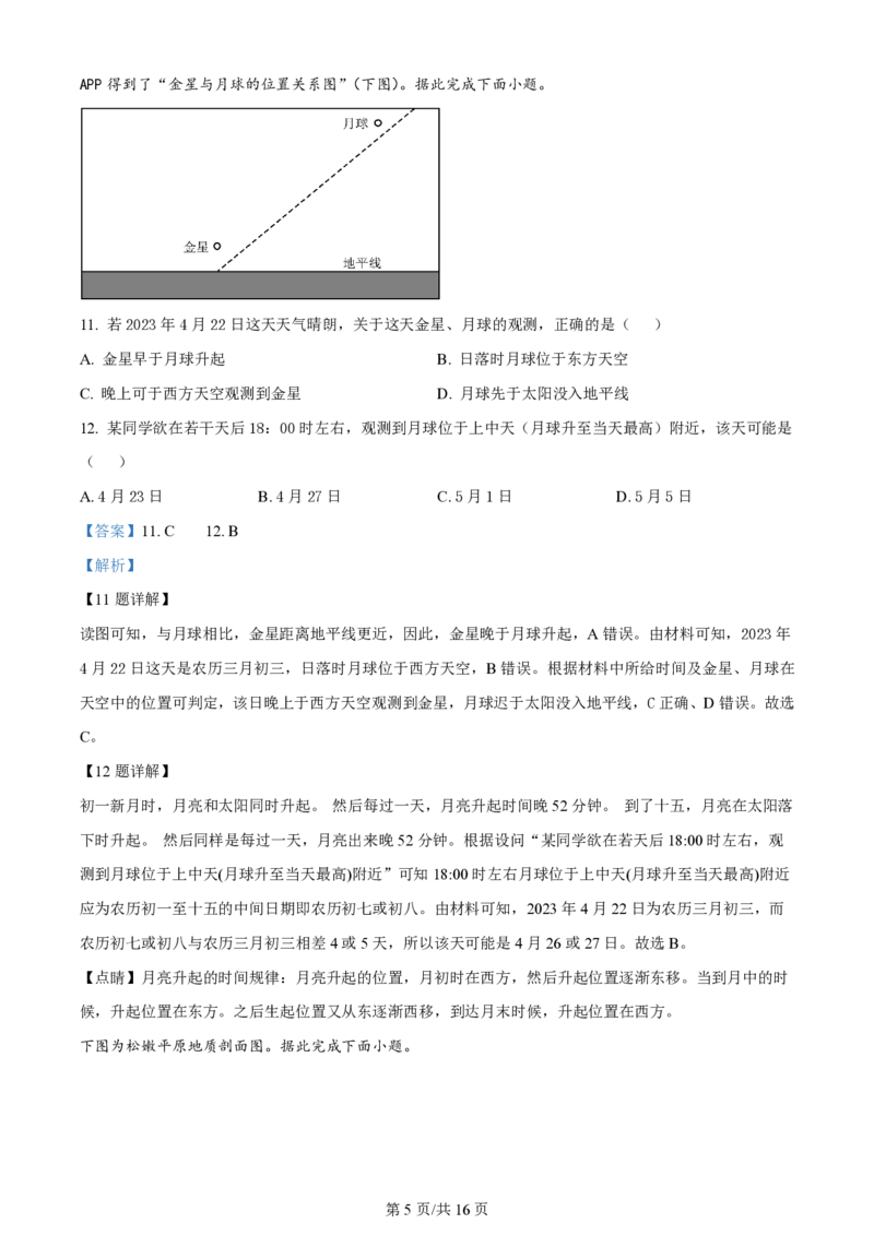 江苏镇江高三上(期初考)-地理试题+答案(1)_2023年9月_029月合集_2024届江苏省镇江高三上学期期初考试