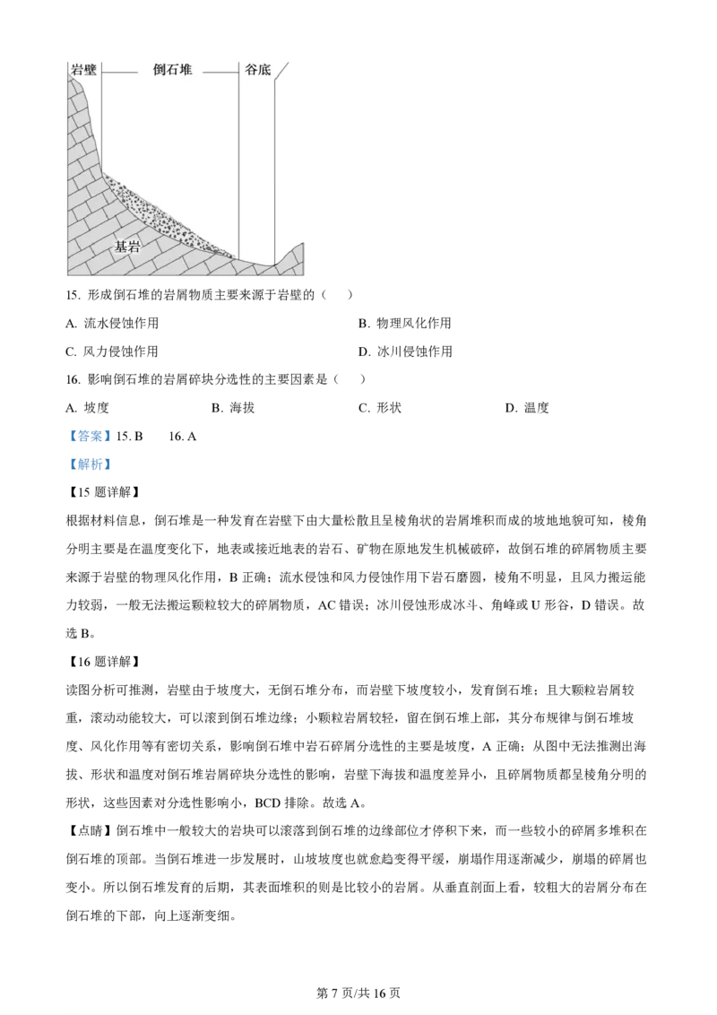 江苏镇江高三上(期初考)-地理试题+答案(1)_2023年9月_029月合集_2024届江苏省镇江高三上学期期初考试
