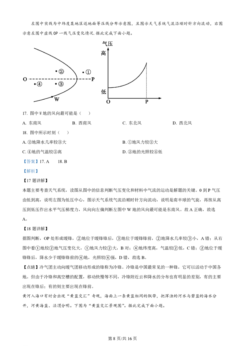 江苏镇江高三上(期初考)-地理试题+答案(1)_2023年9月_029月合集_2024届江苏省镇江高三上学期期初考试