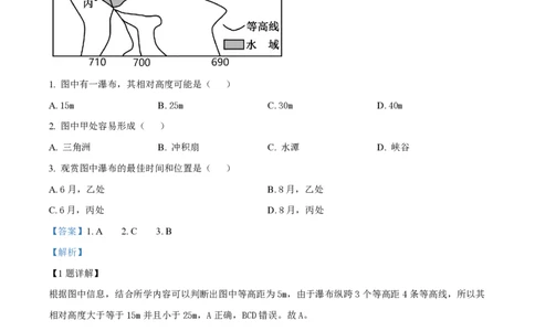 江苏镇江高三上(期初考)-地理试题+答案(1)_2023年9月_029月合集_2024届江苏省镇江高三上学期期初考试