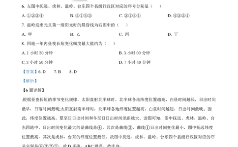 江苏镇江高三上(期初考)-地理试题+答案(1)_2023年9月_029月合集_2024届江苏省镇江高三上学期期初考试