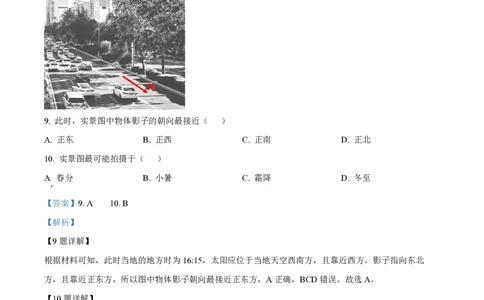 江苏镇江高三上(期初考)-地理试题+答案(1)_2023年9月_029月合集_2024届江苏省镇江高三上学期期初考试