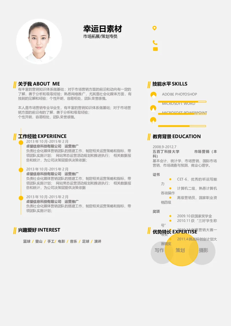 20_各类简历_简历模板(1)_三页模板封面+简历+自荐信_word-