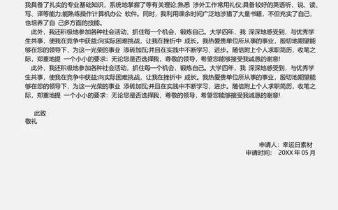 20_各类简历_简历模板(1)_三页模板封面+简历+自荐信_word-