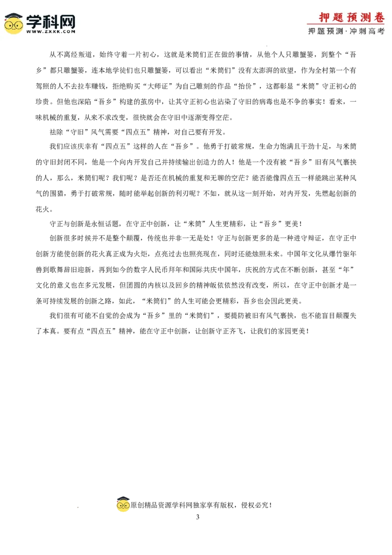 语文（广东卷02）（参考答案）_2024高考押题卷_62024学科网全系列_24学科网高考押题预测卷_2024年高考语文押题预测卷_语文（广东卷02）-2024年高考押题预测卷
