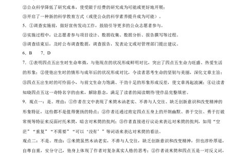 语文（广东卷02）（参考答案）_2024高考押题卷_62024学科网全系列_24学科网高考押题预测卷_2024年高考语文押题预测卷_语文（广东卷02）-2024年高考押题预测卷