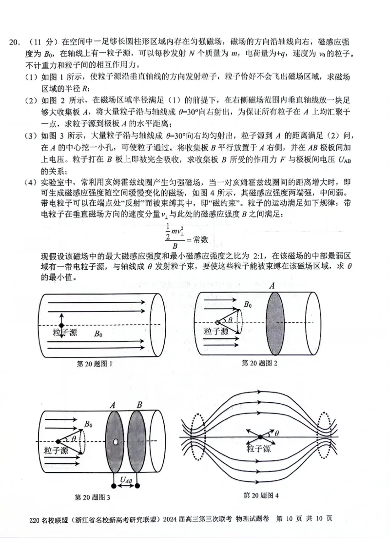 2024届浙江省Z20名校联盟高三第三次联物理试卷_2024年5月_01按日期_20号_2024届浙江省Z20名校联盟高三第三次联考_2024届浙江省Z20名校联盟高三第三次联物理