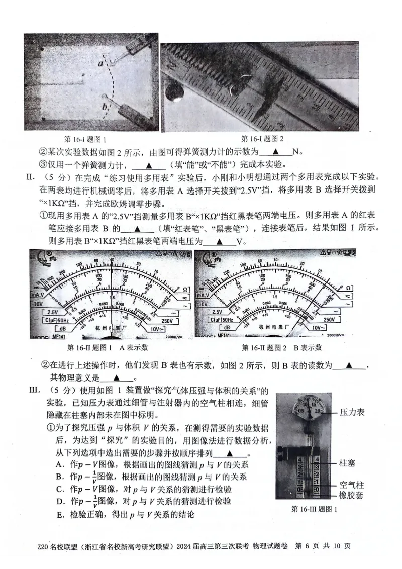 2024届浙江省Z20名校联盟高三第三次联物理试卷_2024年5月_01按日期_20号_2024届浙江省Z20名校联盟高三第三次联考_2024届浙江省Z20名校联盟高三第三次联物理