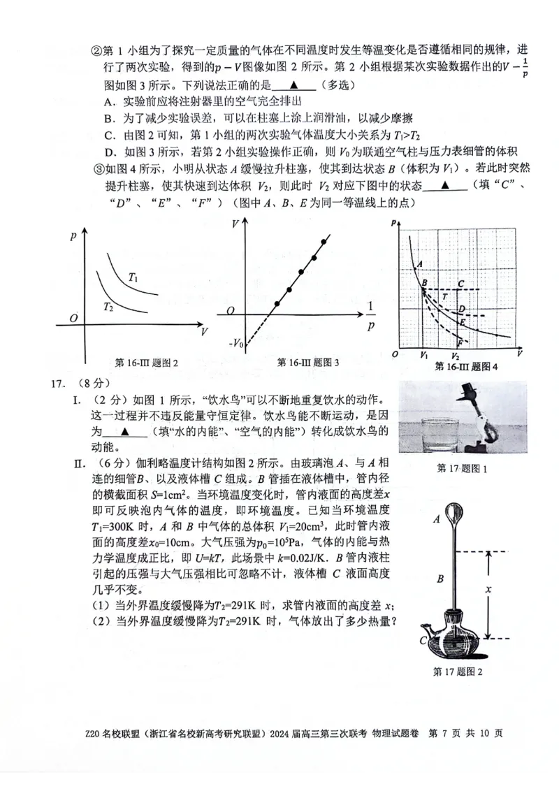 2024届浙江省Z20名校联盟高三第三次联物理试卷_2024年5月_01按日期_20号_2024届浙江省Z20名校联盟高三第三次联考_2024届浙江省Z20名校联盟高三第三次联物理