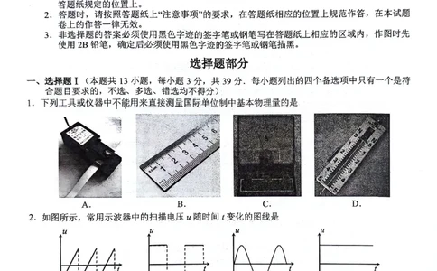 2024届浙江省Z20名校联盟高三第三次联物理试卷_2024年5月_01按日期_20号_2024届浙江省Z20名校联盟高三第三次联考_2024届浙江省Z20名校联盟高三第三次联物理