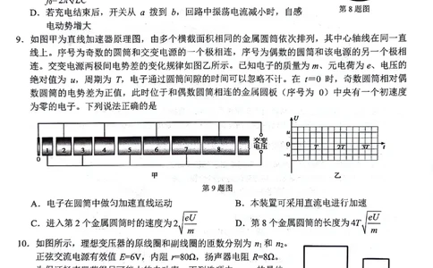 2024届浙江省Z20名校联盟高三第三次联物理试卷_2024年5月_01按日期_20号_2024届浙江省Z20名校联盟高三第三次联考_2024届浙江省Z20名校联盟高三第三次联物理