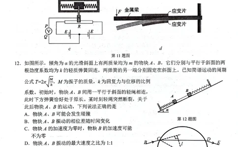 2024届浙江省Z20名校联盟高三第三次联物理试卷_2024年5月_01按日期_20号_2024届浙江省Z20名校联盟高三第三次联考_2024届浙江省Z20名校联盟高三第三次联物理
