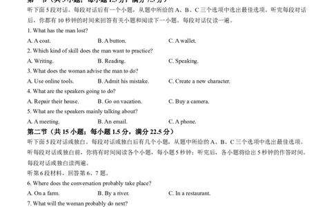 2024届安徽省安庆市高三下学期模拟考试(二模)英语试题_2024年3月_02按日期_16号_2024届安徽省安庆市高三下学期模拟考试(二模)