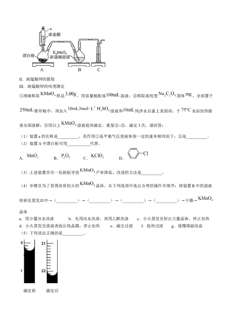 2024届浙江省嘉兴市高三下学期二模化学试题+答案(1)_2024年4月_024月合集_2024届浙江省嘉兴市高三下学期二模