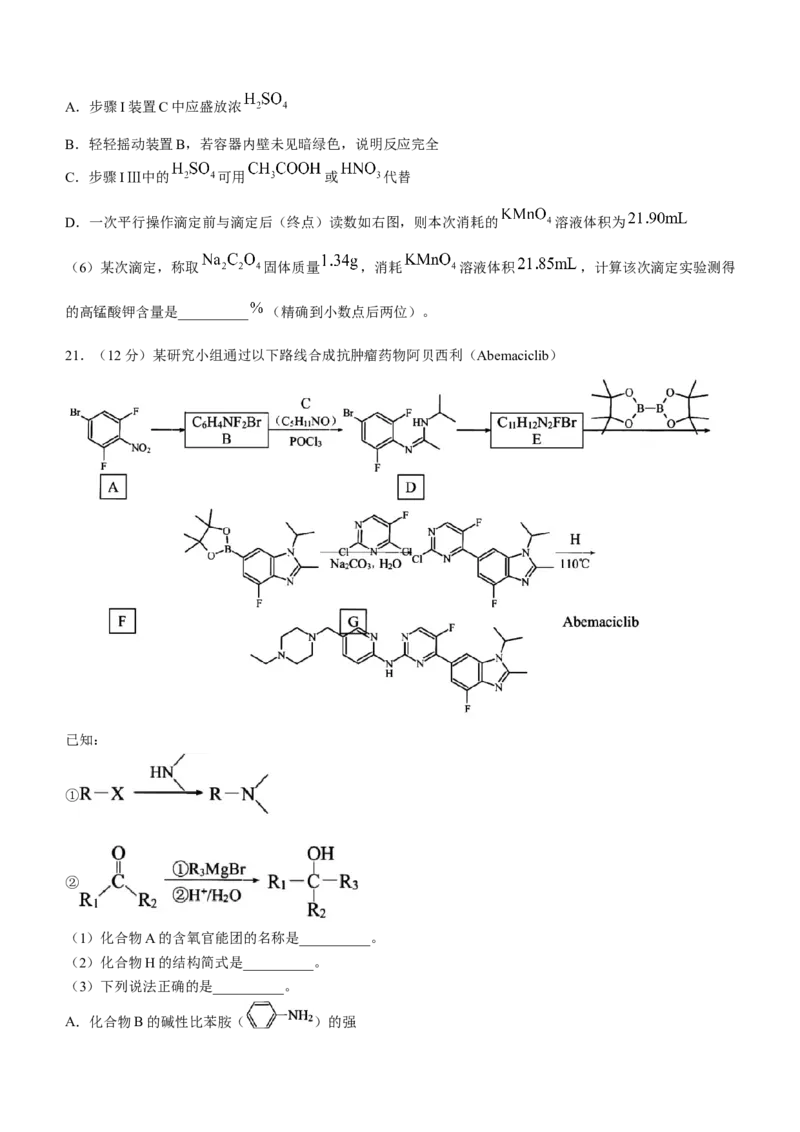 2024届浙江省嘉兴市高三下学期二模化学试题+答案(1)_2024年4月_024月合集_2024届浙江省嘉兴市高三下学期二模