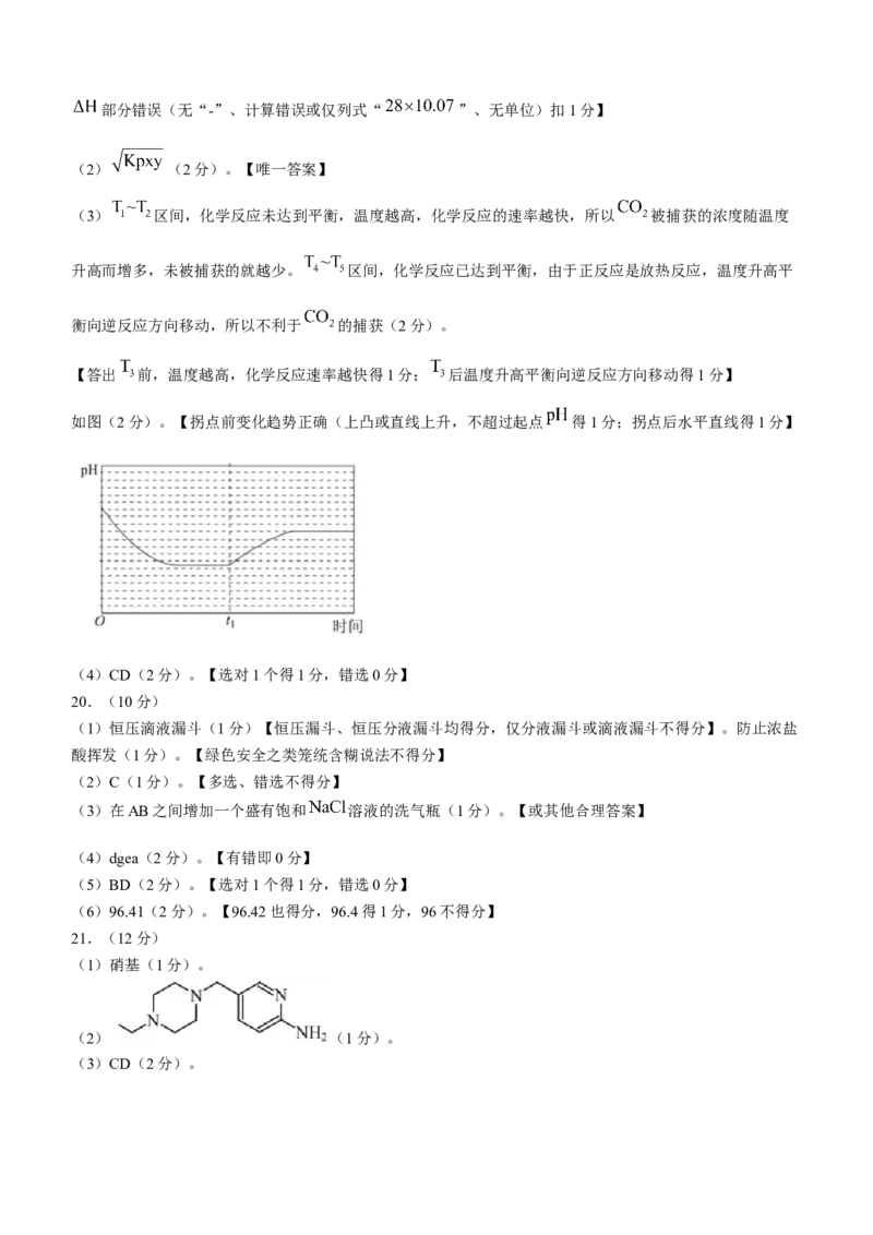 2024届浙江省嘉兴市高三下学期二模化学试题+答案(1)_2024年4月_024月合集_2024届浙江省嘉兴市高三下学期二模