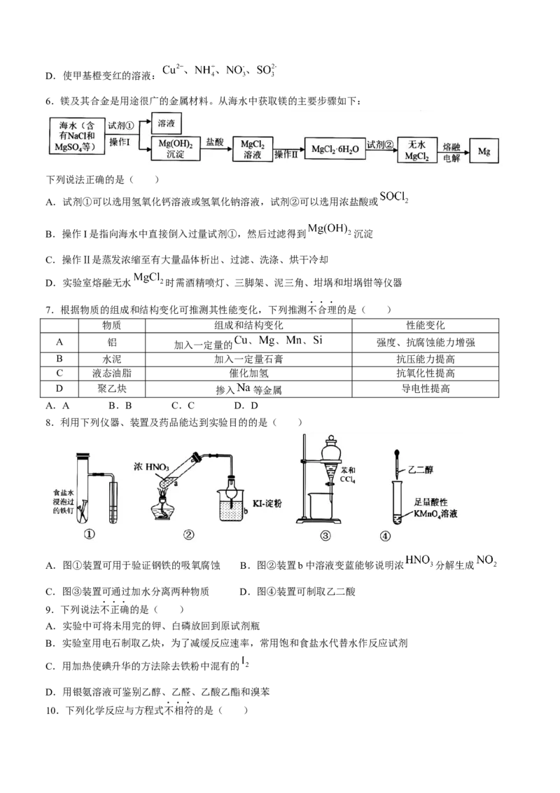 2024届浙江省嘉兴市高三下学期二模化学试题+答案(1)_2024年4月_024月合集_2024届浙江省嘉兴市高三下学期二模