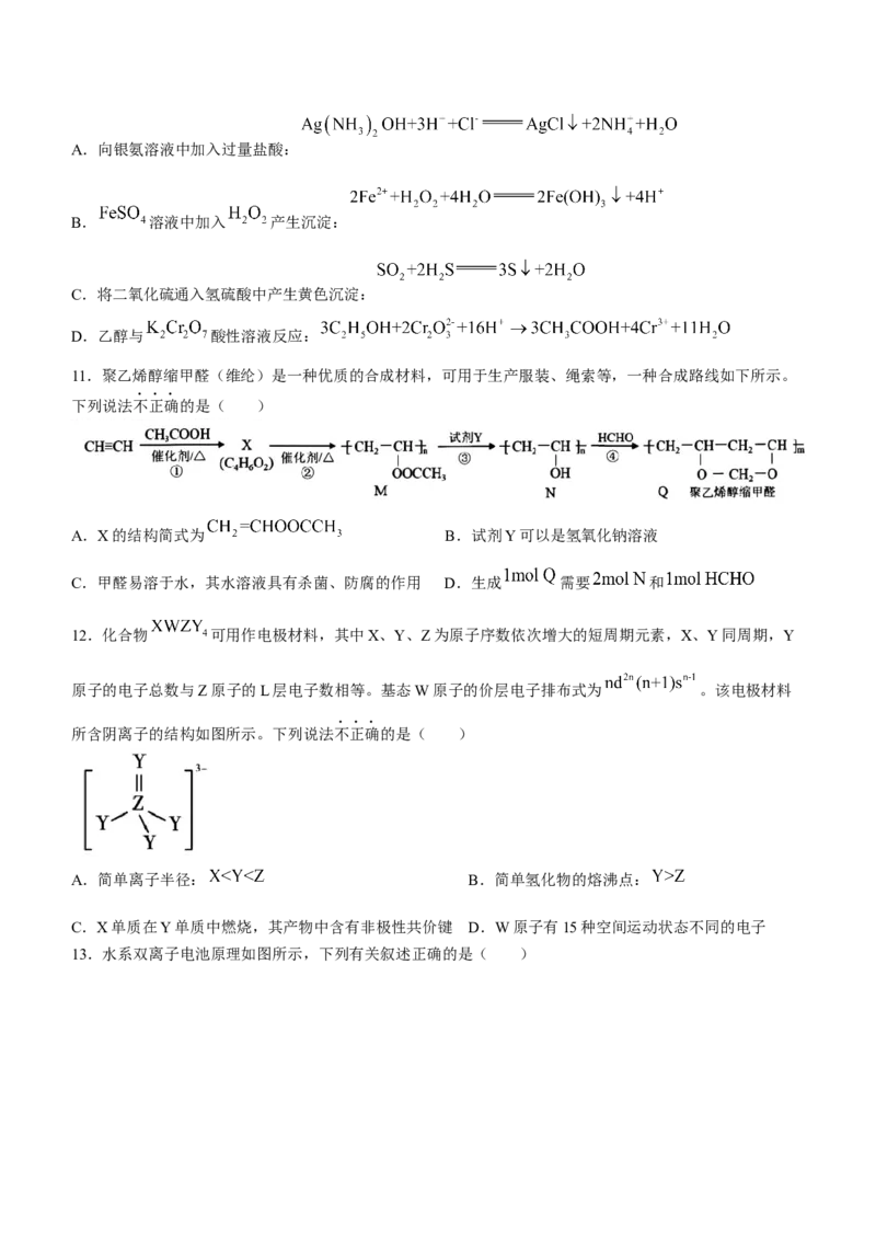 2024届浙江省嘉兴市高三下学期二模化学试题+答案(1)_2024年4月_024月合集_2024届浙江省嘉兴市高三下学期二模