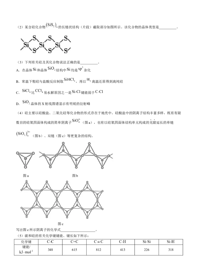 2024届浙江省嘉兴市高三下学期二模化学试题+答案(1)_2024年4月_024月合集_2024届浙江省嘉兴市高三下学期二模