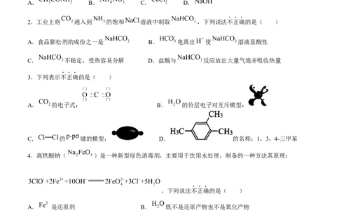 2024届浙江省嘉兴市高三下学期二模化学试题+答案(1)_2024年4月_024月合集_2024届浙江省嘉兴市高三下学期二模