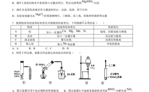 2024届浙江省嘉兴市高三下学期二模化学试题+答案(1)_2024年4月_024月合集_2024届浙江省嘉兴市高三下学期二模