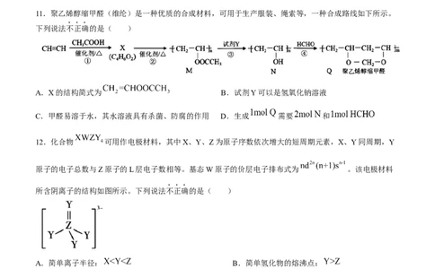 2024届浙江省嘉兴市高三下学期二模化学试题+答案(1)_2024年4月_024月合集_2024届浙江省嘉兴市高三下学期二模
