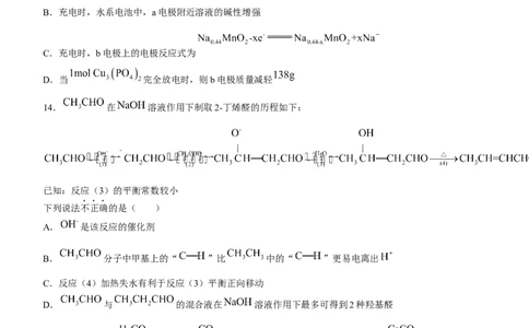 2024届浙江省嘉兴市高三下学期二模化学试题+答案(1)_2024年4月_024月合集_2024届浙江省嘉兴市高三下学期二模
