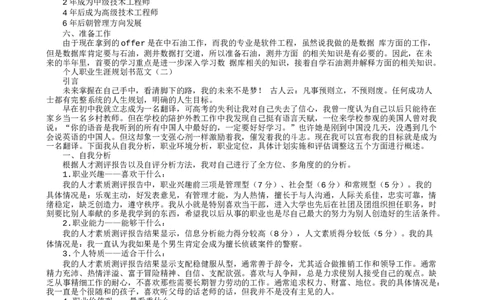 个人职业生涯规划书范文_E6-职业规划_47IT、软件技术专业