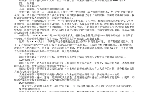 个人职业生涯规划书范文_E6-职业规划_47IT、软件技术专业