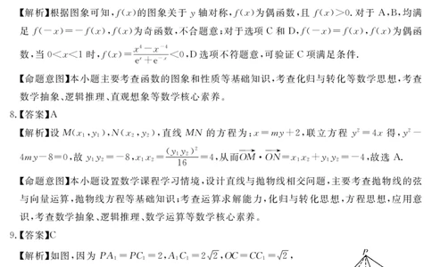 2024地区三诊文数答案_2024年5月_01按日期_11号_2024届四川省眉山市高三第三次诊断性考试_四川省眉山市2023-2024学年高三第三次诊断性考试数学（文）试题