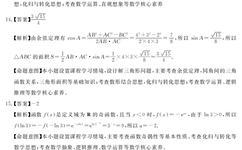 2024地区三诊文数答案_2024年5月_01按日期_11号_2024届四川省眉山市高三第三次诊断性考试_四川省眉山市2023-2024学年高三第三次诊断性考试数学（文）试题