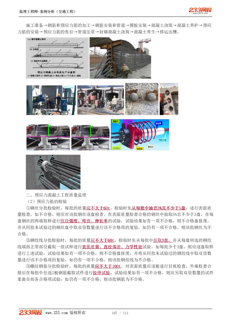 WM_Removed_1-21_监理工程师_2025监理工程师_2025年监理工程师-各大机构_2025年监理-交通案例_01.精讲班-甘.森_讲义