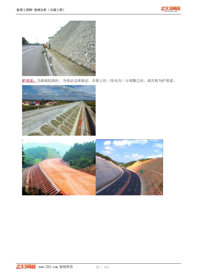 WM_Removed_1-21_监理工程师_2025监理工程师_2025年监理工程师-各大机构_2025年监理-交通案例_01.精讲班-甘.森_讲义