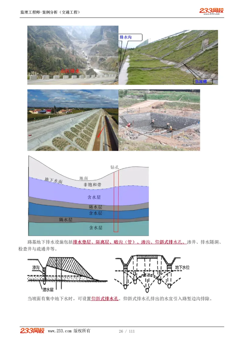 WM_Removed_1-21_监理工程师_2025监理工程师_2025年监理工程师-各大机构_2025年监理-交通案例_01.精讲班-甘.森_讲义